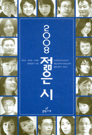 2008 젊은 시