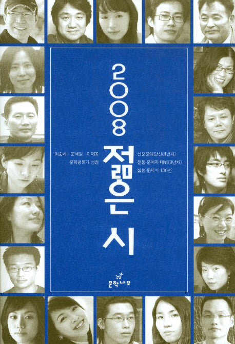 2008 젊은 시