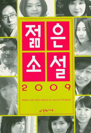 젊은 소설(2009)