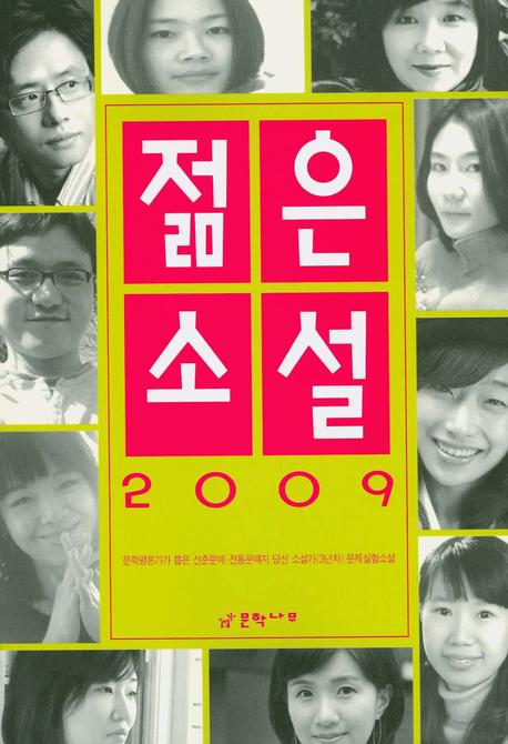 젊은 소설(2009)