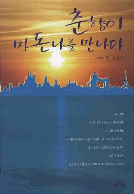 춘향이 마돈나를 만나다