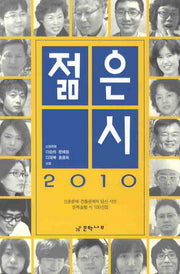젊은시 2010