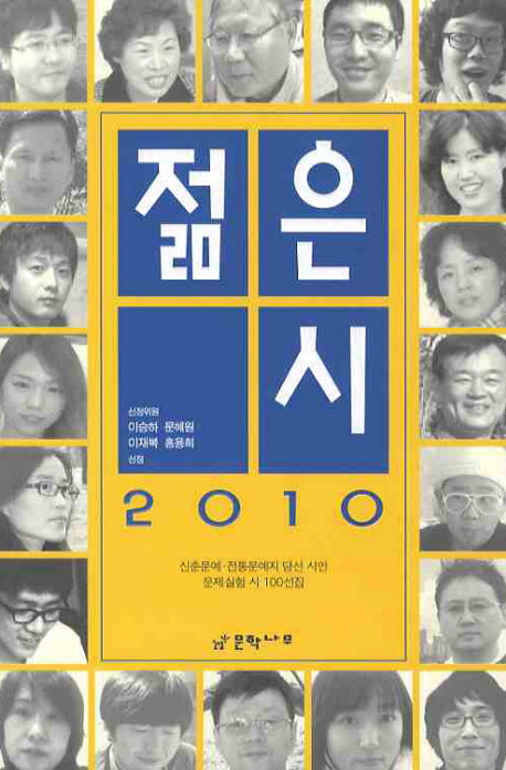 젊은시 2010