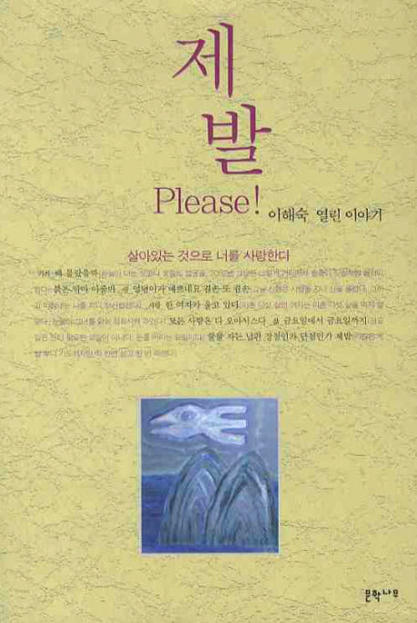 제발 PLEASE