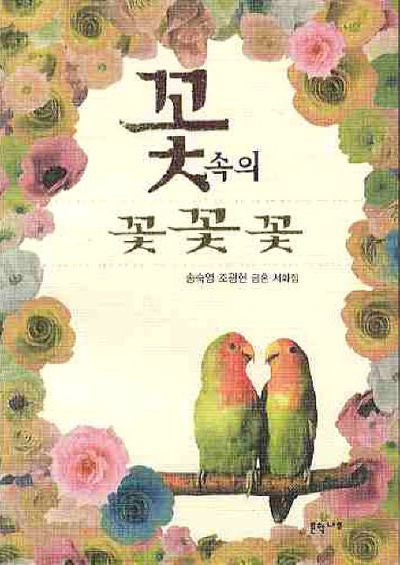 꽃속의 꽃꽃꽃