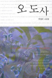 오도사