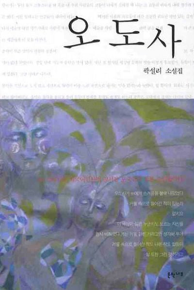 오도사