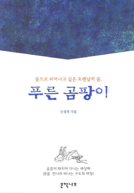 푸른곰팡이