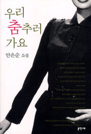 우리 춤추러 가요