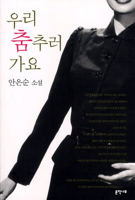 우리 춤추러 가요