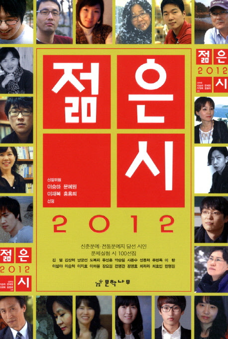 젊은 시(2012)
