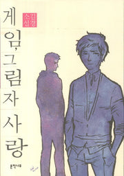 게임 그림자 사랑