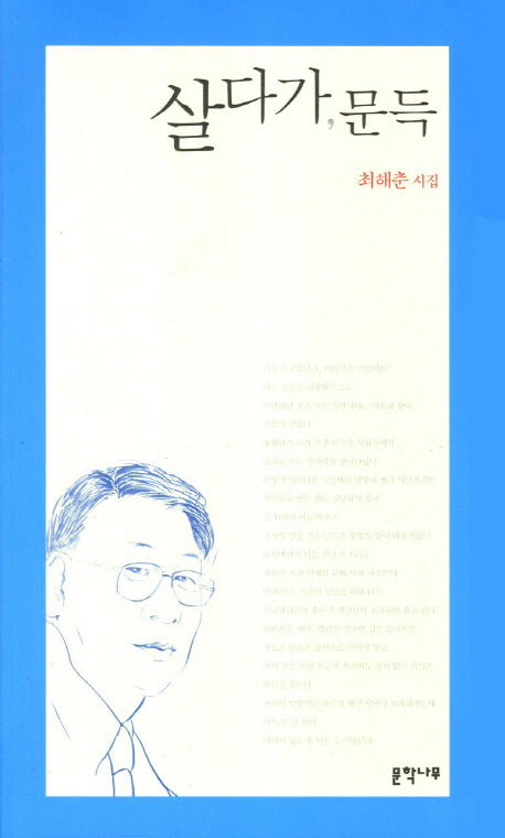 살다가 문득