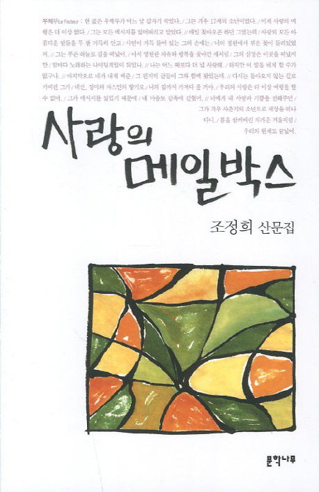 사랑의 메일박스