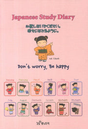 Japanese Study Diary(일본어 스터디 다이어리)