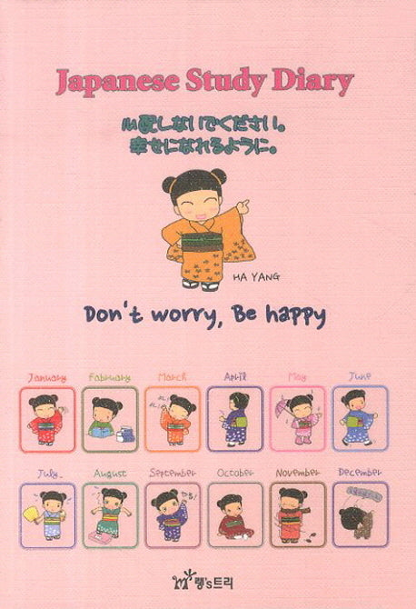 Japanese Study Diary(일본어 스터디 다이어리)