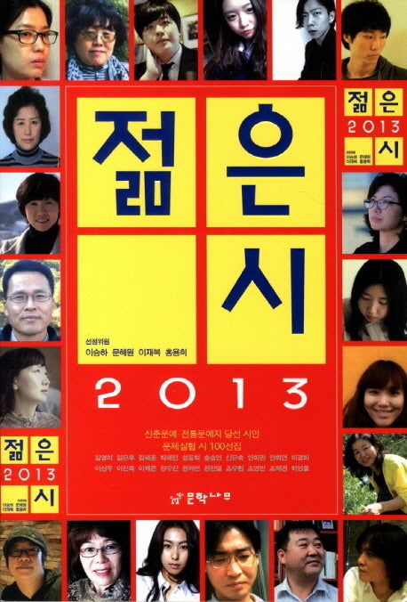 젊은 시(2013)