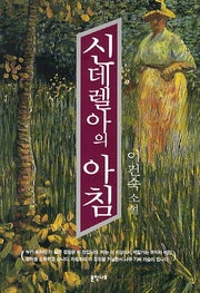 신데렐아의 아침