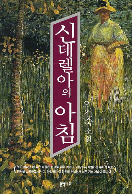 신데렐아의 아침