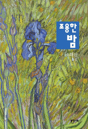 조용한 밤
