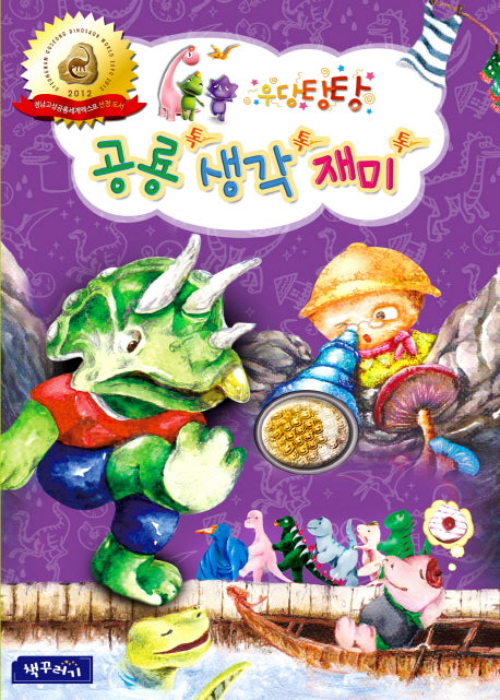우당탕탕 공룡 톡 생각 톡 재미 톡