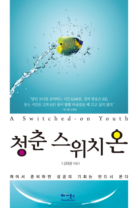 청춘 스위치 온