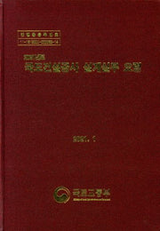 국도건설공사 설계실무 요령(2021)(양장본 Hardcover)