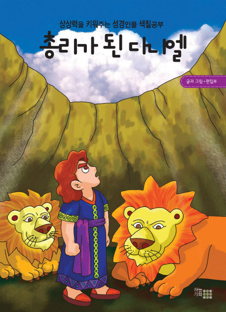 총리가 된 다니엘