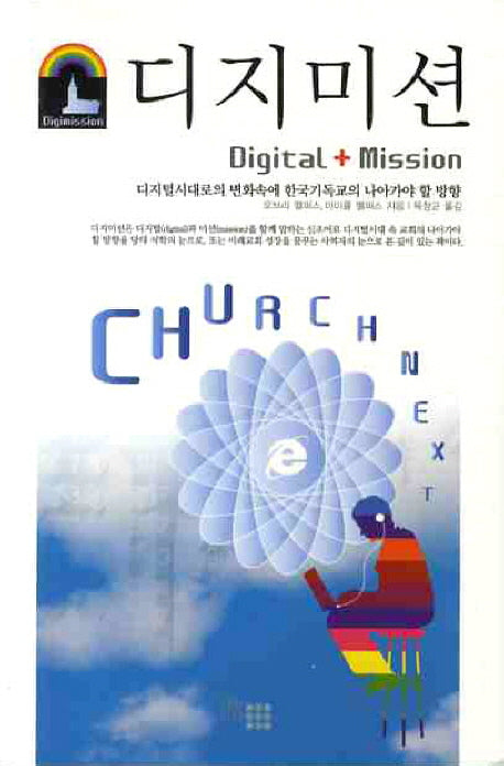 디지미션(DIGITAL MISSION)
