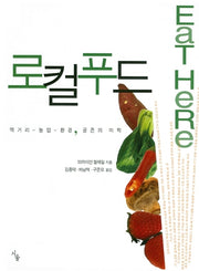 로컬푸드