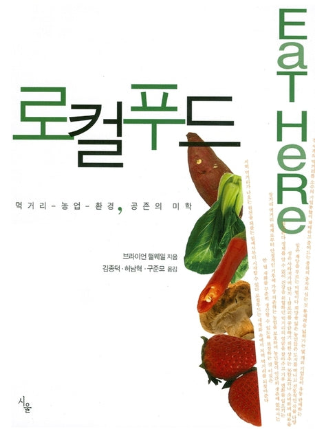 로컬푸드