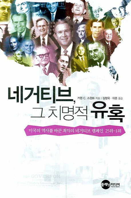 네거티브 그 치명적 유혹