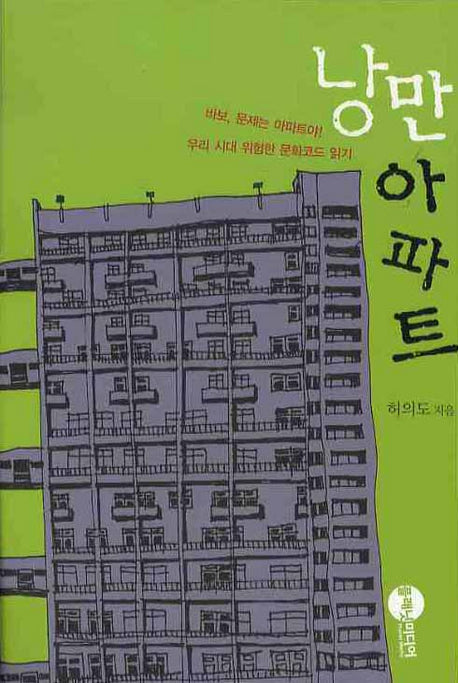 낭만아파트