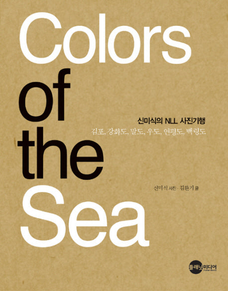 COLORS OF The SEA