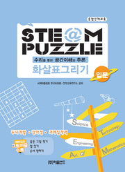 스팀퍼즐 화살표그리기: 입문