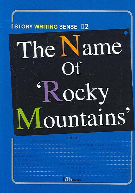 The Name of Rocky Mountains(Story Writing Sense 시리즈 02)