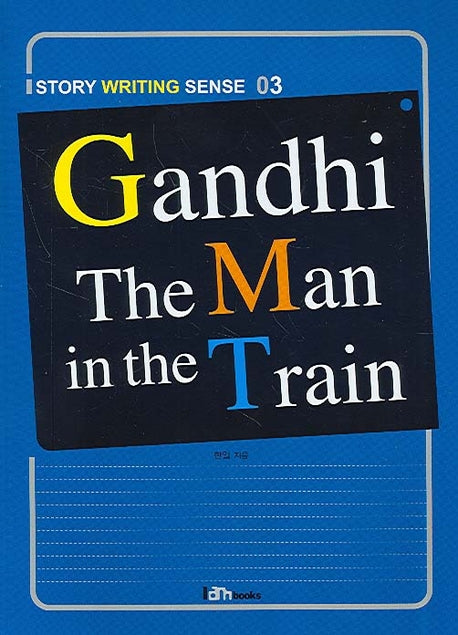 Gandhi The Man in the Train(Story Writing Sense 시리즈 03)