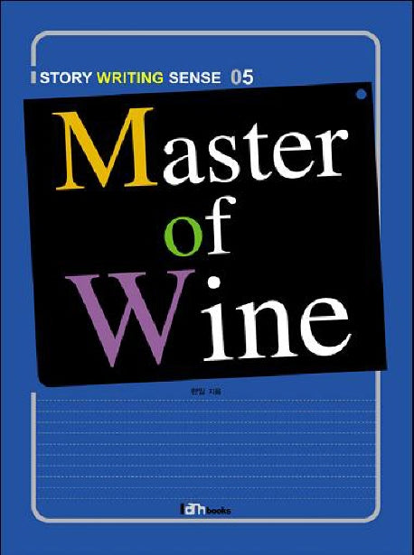 Master of Wine(Story Writing Sense 시리즈 05)