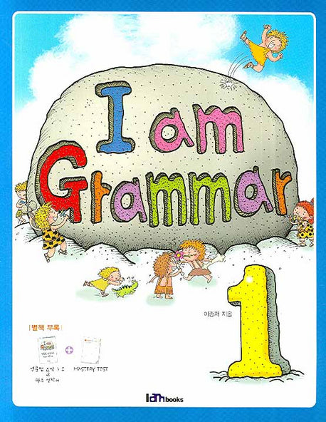 I am Grammar 1(별책부록1권포함)