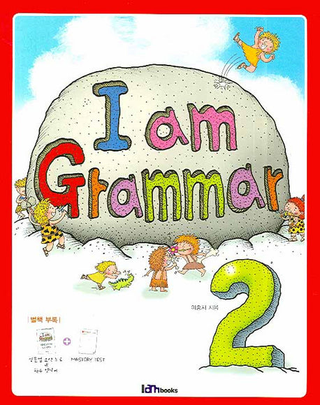 I am Grammar 2(별책부록1권포함)