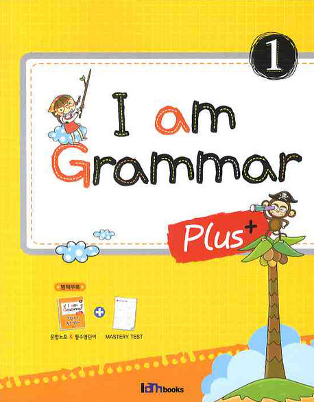 I AM GRAMMAR Plus 1(별책부록1권포함)