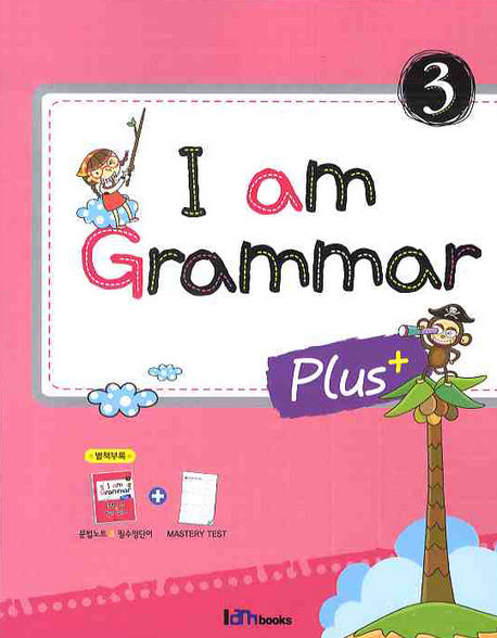 I AM GRAMMAR Plus 3(별책부록1권포함)