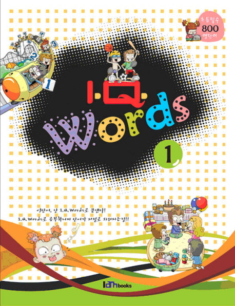 IQ WORDS 1(CD1장포함)