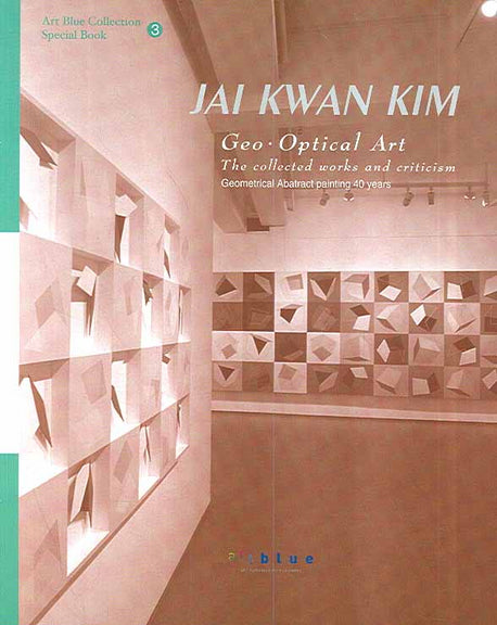 JAI KWAN KIM(GEO OPTICAL ART)(ART BLUE COLLECTION SPECIAL BOOK 3)