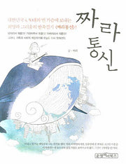 짜라 통신