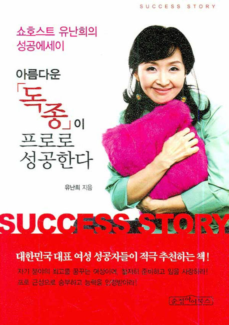 아름다운 독종이 프로로 성공한다(핸디북)(포켓북(문고판))