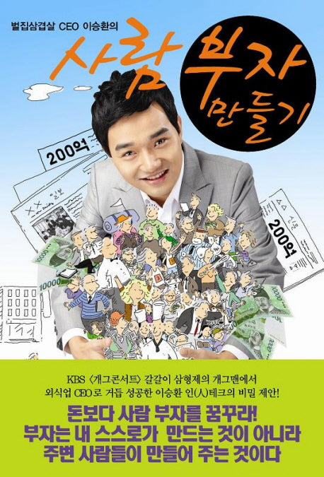사람부자 만들기