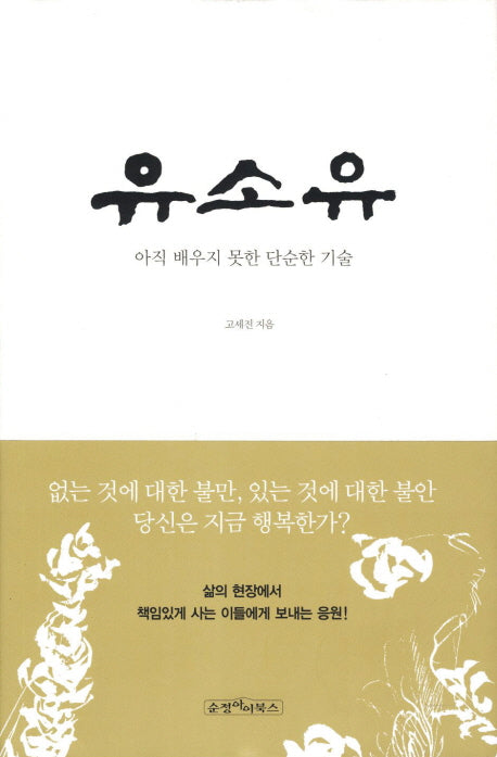 유소유(양장본 Hardcover)