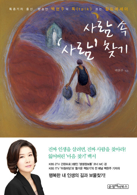 사람 속 사람 찾기