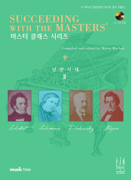 낭만시대 2(CD2장포함)(마스터 클래스 시리즈)